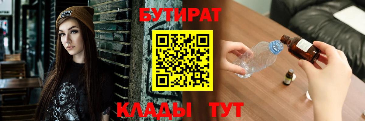 Белебей  БУТИРАТ бутандиол  Вход с VPN 