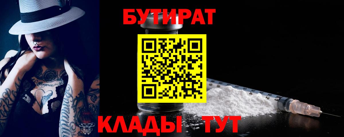 Бутират оксибутират Белебей