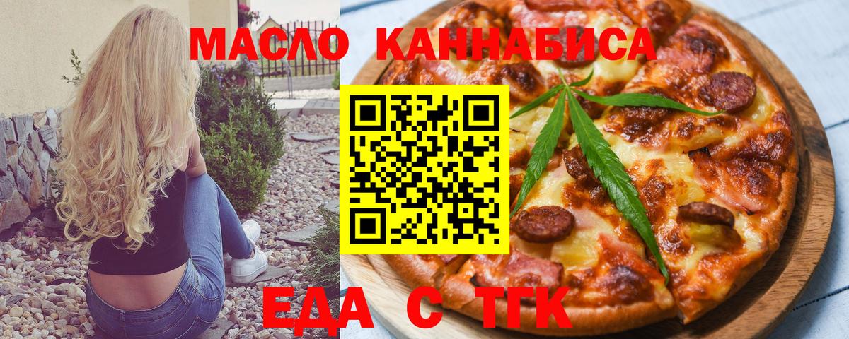 Еда ТГК конопля  Вход с VPN  Белебей 