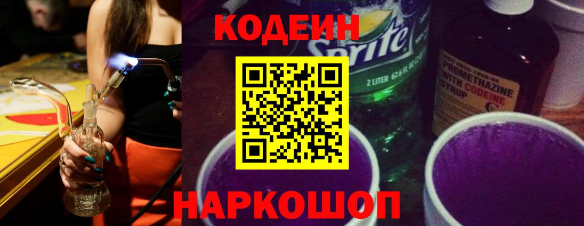 Белебей  Кодеин Purple Drank  Вход с VPN 